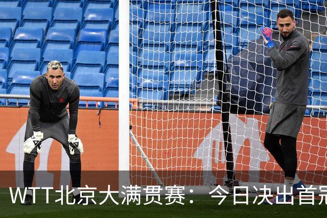 WTT北京大满贯赛：今日决出首冠，国乒迎战张本美和早田希娜